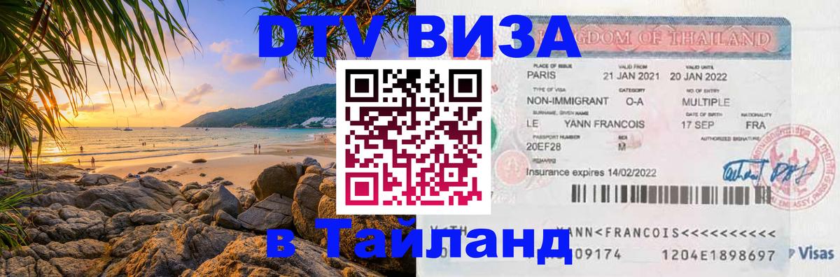 Visa в Таиланд Осло 